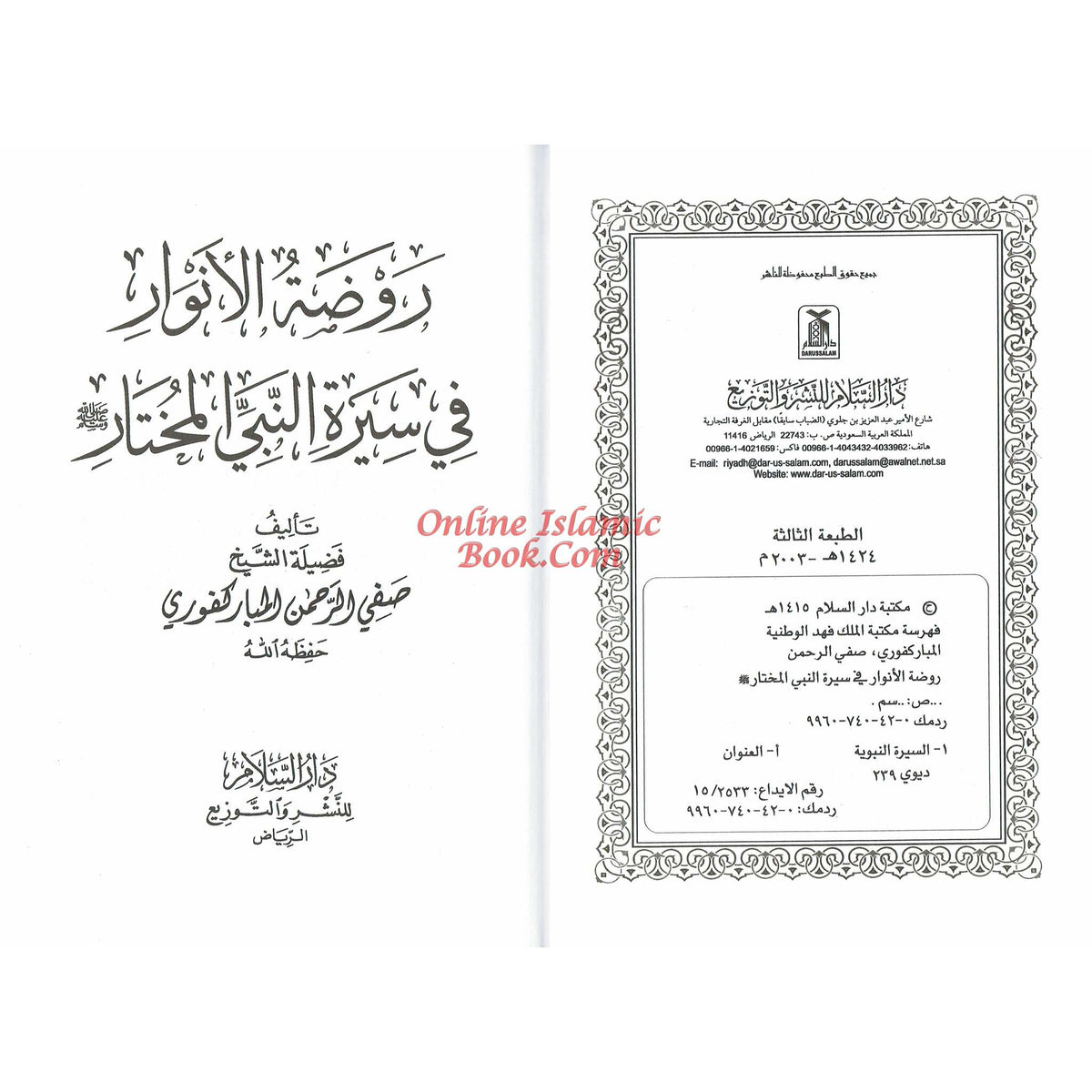 Rozatul Anwaar Fi Seerah Nabi Al Mukhtar By Safi-ur-Rahman al-Mubarkpuri