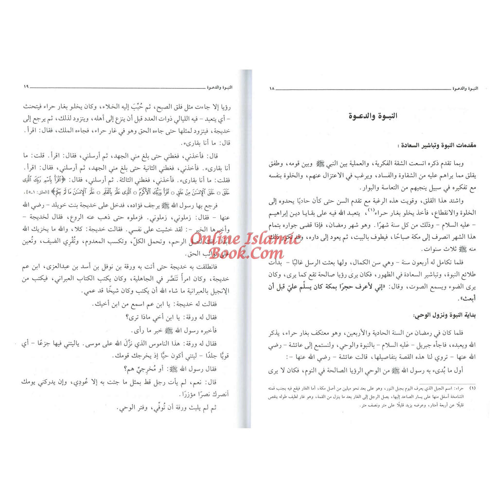 Rozatul Anwaar Fi Seerah Nabi Al Mukhtar By Safi-ur-Rahman al-Mubarkpuri