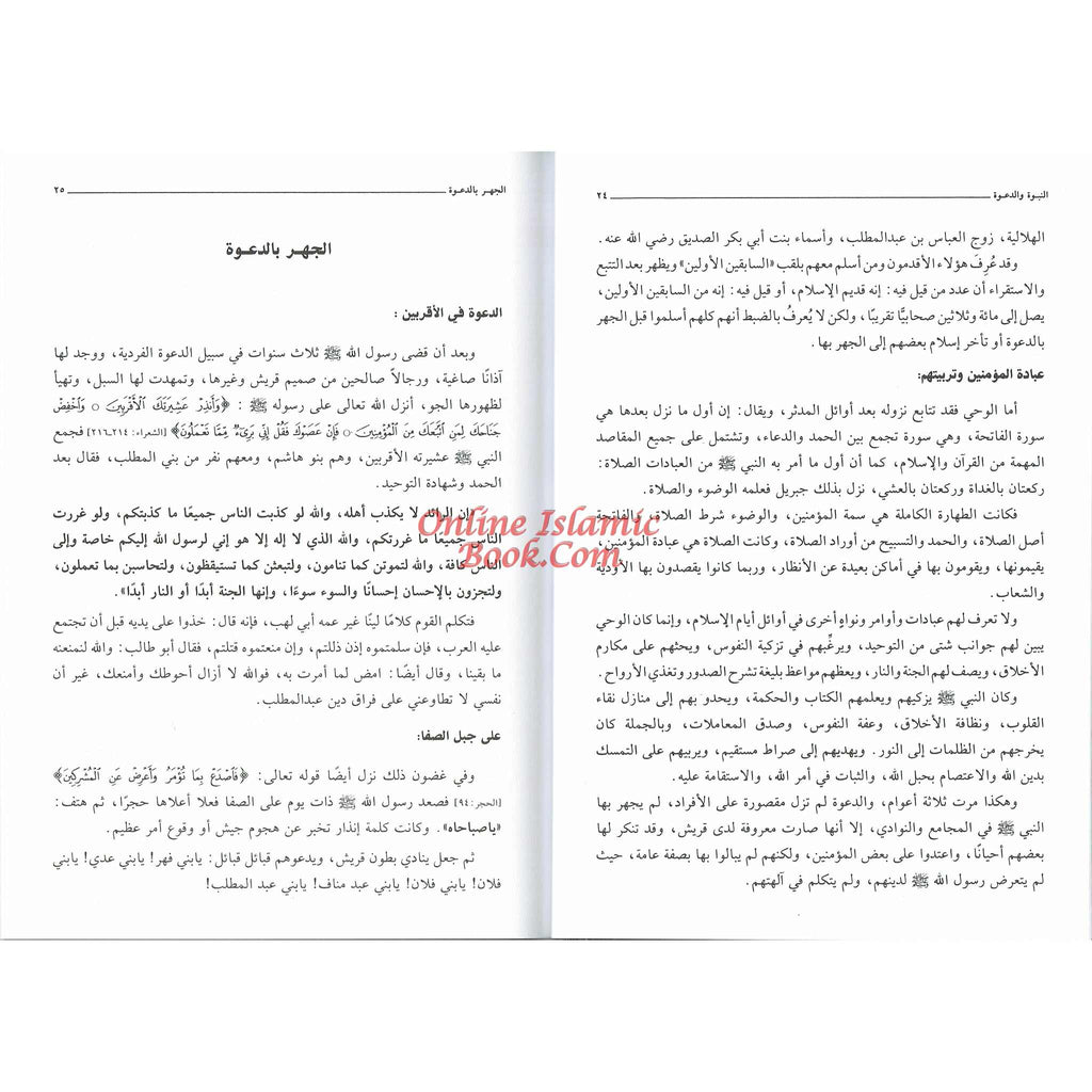Rozatul Anwaar Fi Seerah Nabi Al Mukhtar By Safi-ur-Rahman al-Mubarkpuri