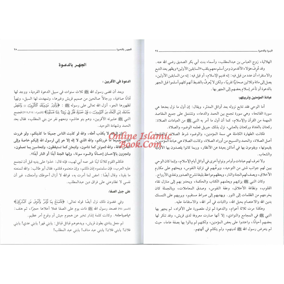Rozatul Anwaar Fi Seerah Nabi Al Mukhtar By Safi-ur-Rahman al-Mubarkpuri