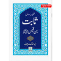 Sabit Bin Qais (Khateeb E Rasool) (Urdu Language) By Abdul Malik Mujahid
ISBN: 9786035004114