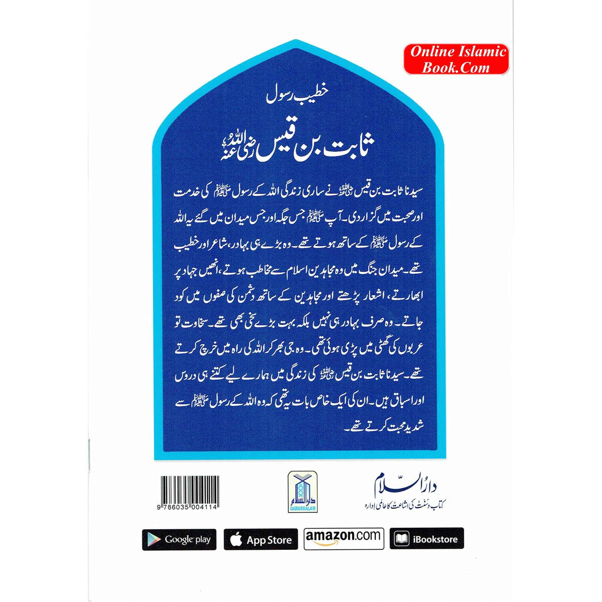 Sabit Bin Qais (Khateeb E Rasool) (Urdu Language) By Abdul Malik Mujahid
ISBN: 9786035004114