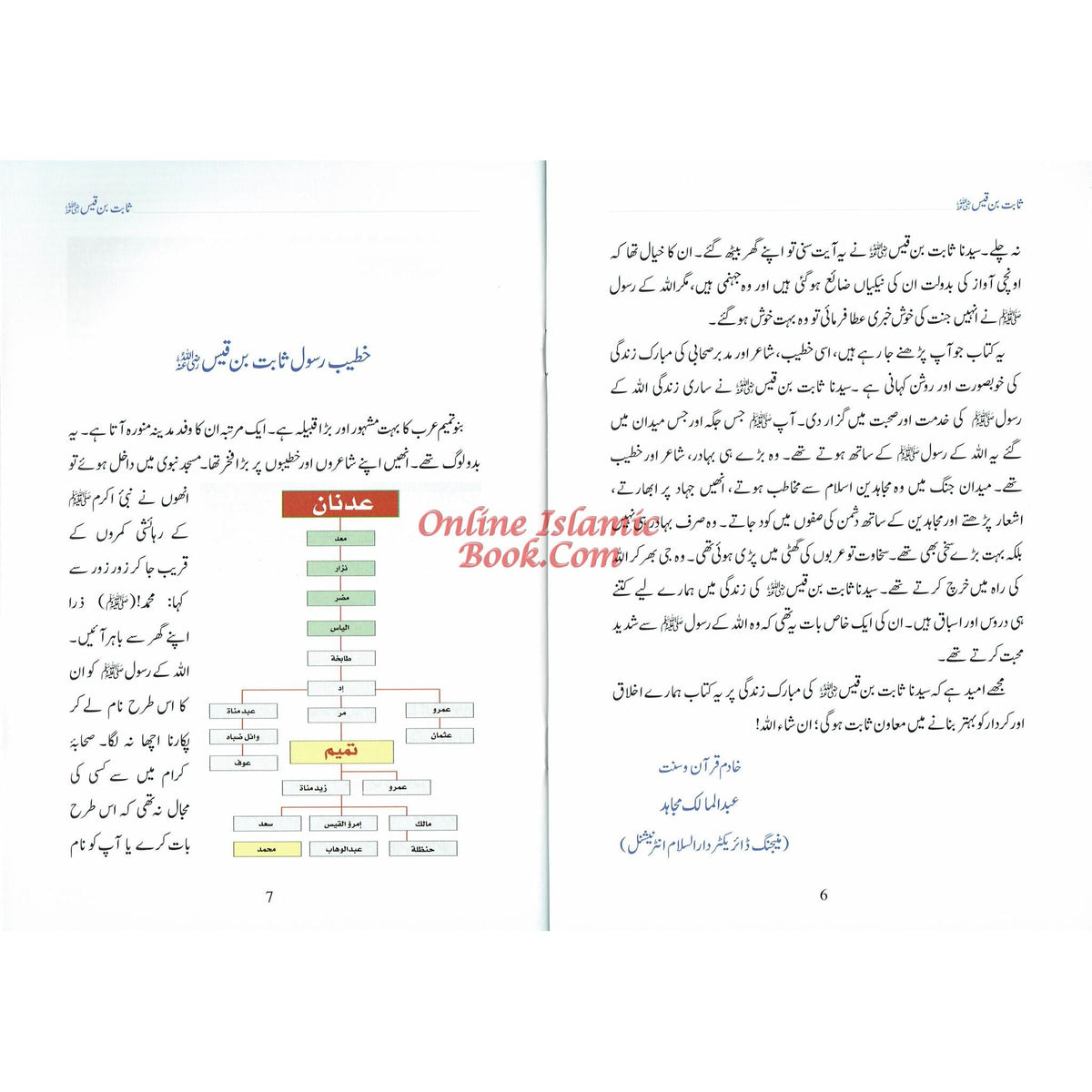 Sabit Bin Qais (Khateeb E Rasool) (Urdu Language) By Abdul Malik Mujahid
ISBN: 9786035004114