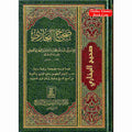 Sahih Al-bukhari (Arabic Language) (7 X 9.8 Inch) By Muhammad Bin Ismail Al-Bukhari