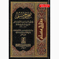 Sahih Muslim Arabic By Imam Muslim bin Al-Hajaj Al-Naisabouri