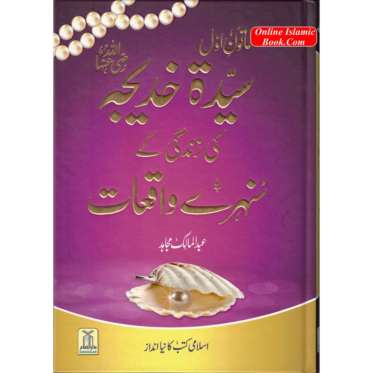 Sayeda Khadija ke Zindagi kay Sunehray Waqiyat by Abdul Malik Mujahid (Urdu Language)
ISBN:9786035001649