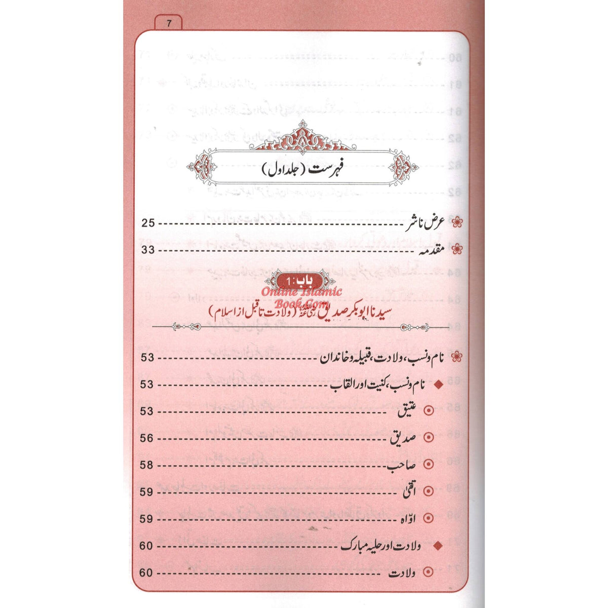 Sayedina Abu Bakr Siddique 2 Vol Set (Urdu) By Dr. Ali Muhammad Sallabi - Online Islamic Book