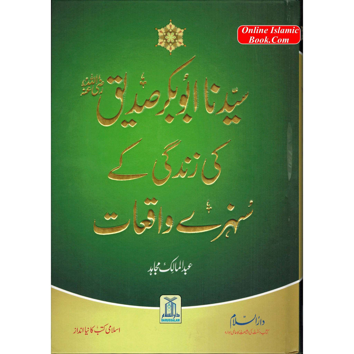 Sayedina Abu Bakr Siddique ki Zindagi kay Sunehray Waqiyat (Urdu Language) By Abdul Malik Mujahid
ISBN: 9786035001557