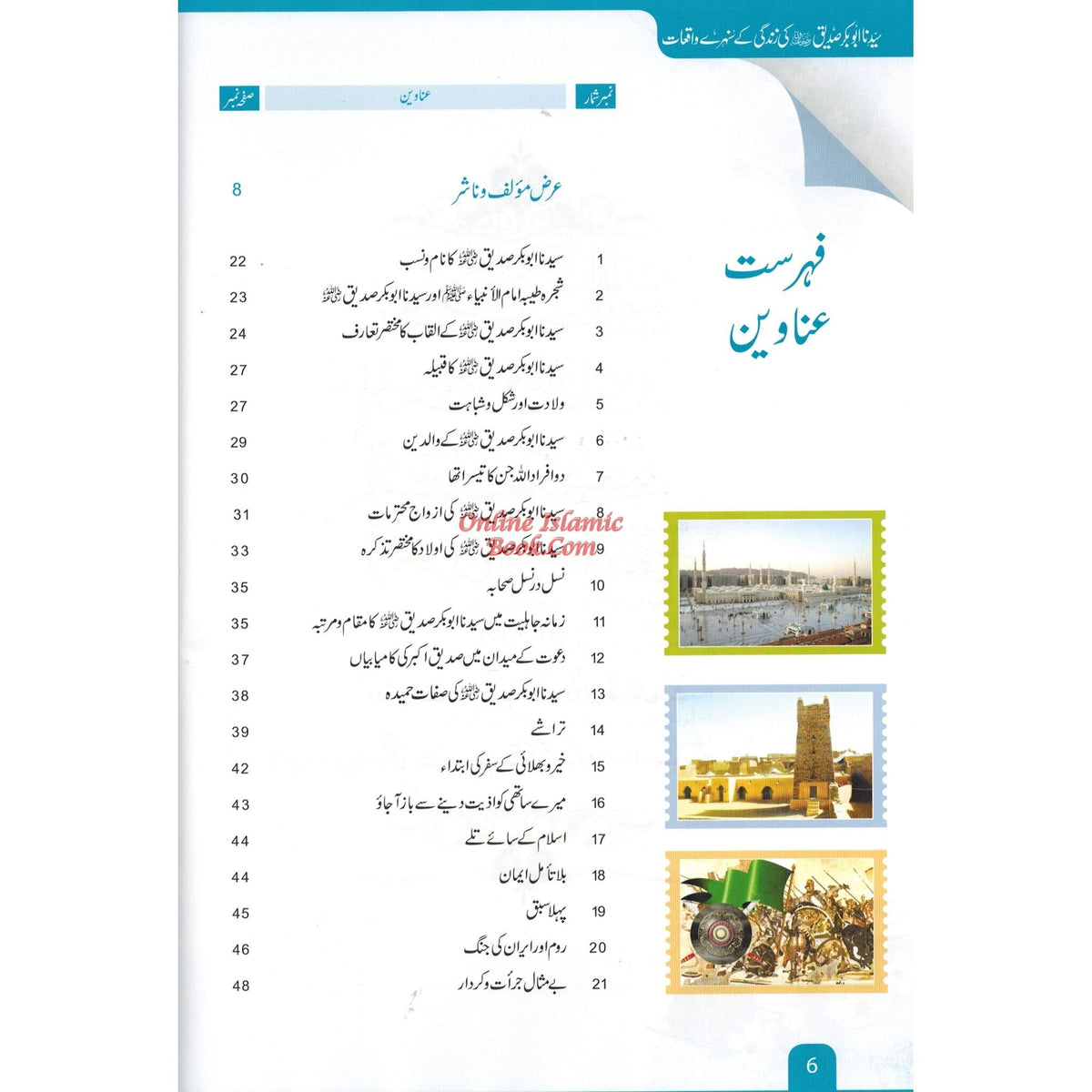 Sayedina Abu Bakr Siddique ki Zindagi kay Sunehray Waqiyat (Urdu Language) By Abdul Malik Mujahid
ISBN: 9786035001557