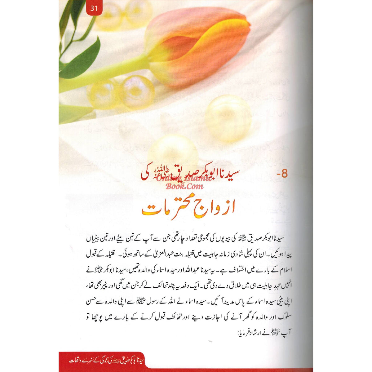 Sayedina Abu Bakr Siddique ki Zindagi kay Sunehray Waqiyat (Urdu Language) By Abdul Malik Mujahid
ISBN: 9786035001557