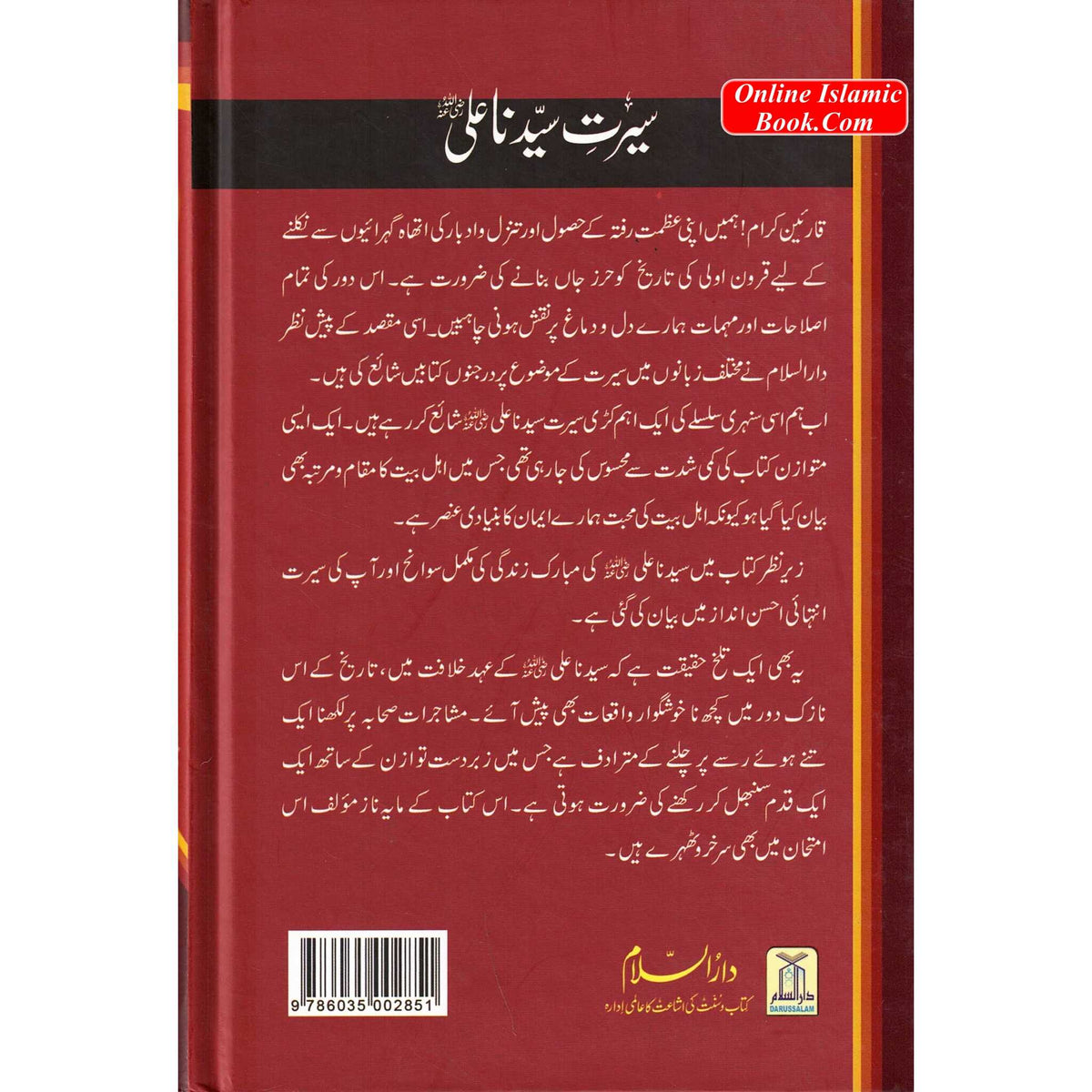 Seerat Sayedina Ali : سیدناعلی رضی اللهُ عنهُ By Dr. Ali Muhammad as-Sallabi