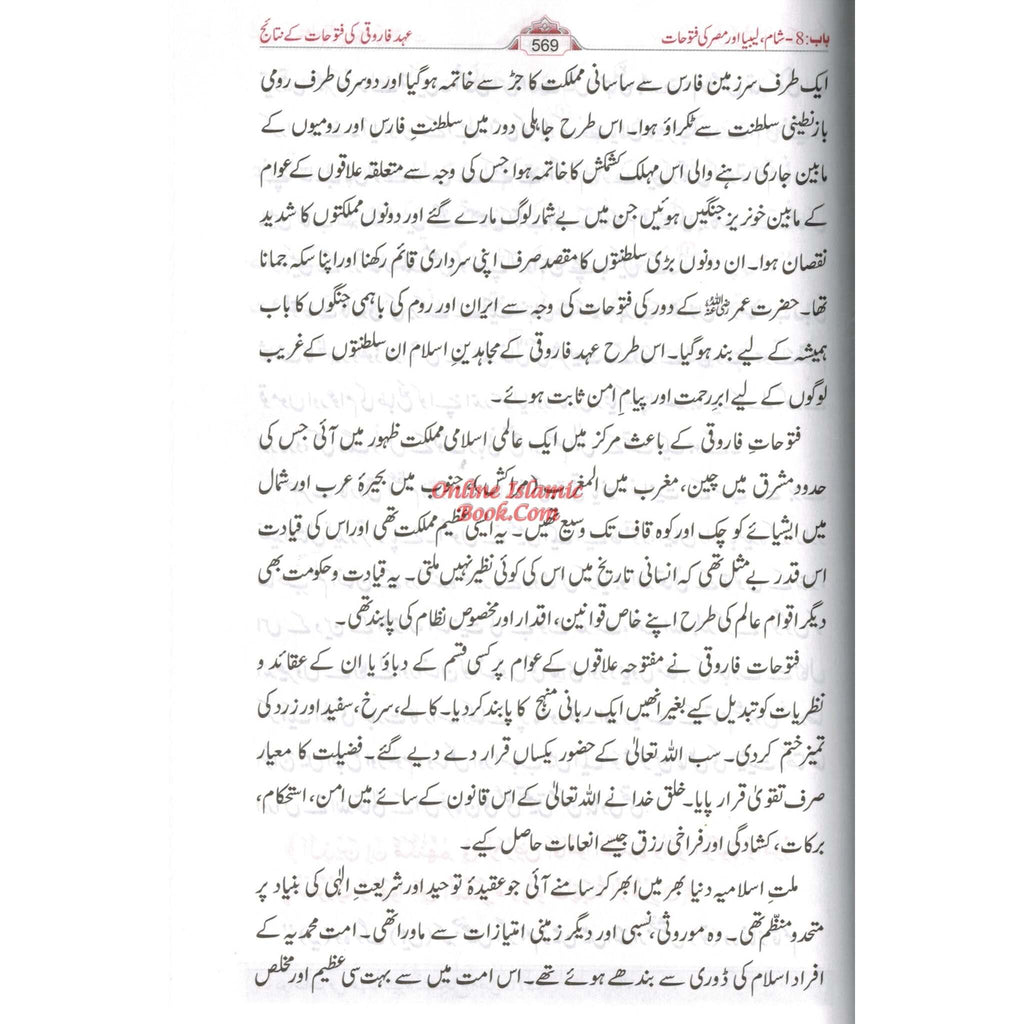 Seerat Umer Farooq 2 Vol Set (Urdu) By Dr. Ali Muhammad Sallabi
ISBN: 9786035000574