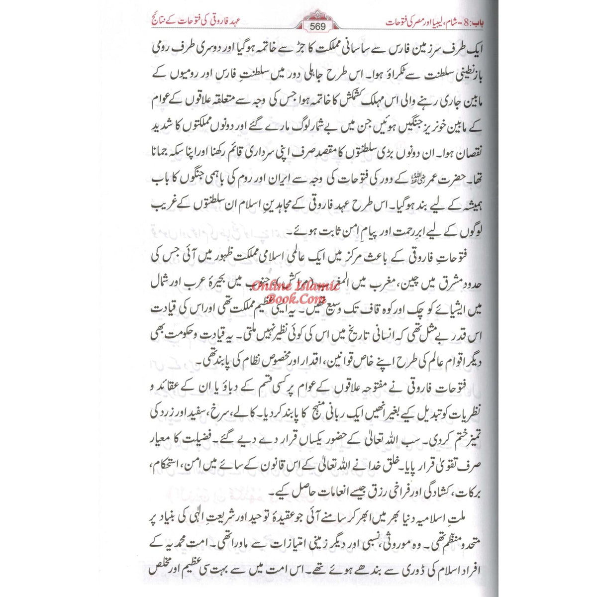 Seerat Umer Farooq 2 Vol Set (Urdu) By Dr. Ali Muhammad Sallabi
ISBN: 9786035000574