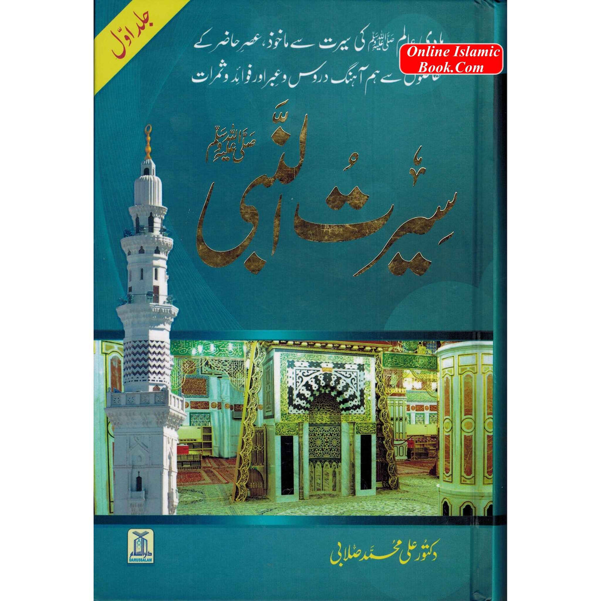 Seerat Un Nabi 3 Vol Set (Urdu) By Dr. Ali Muhammad Sallabi
ISBN: 9782987458708