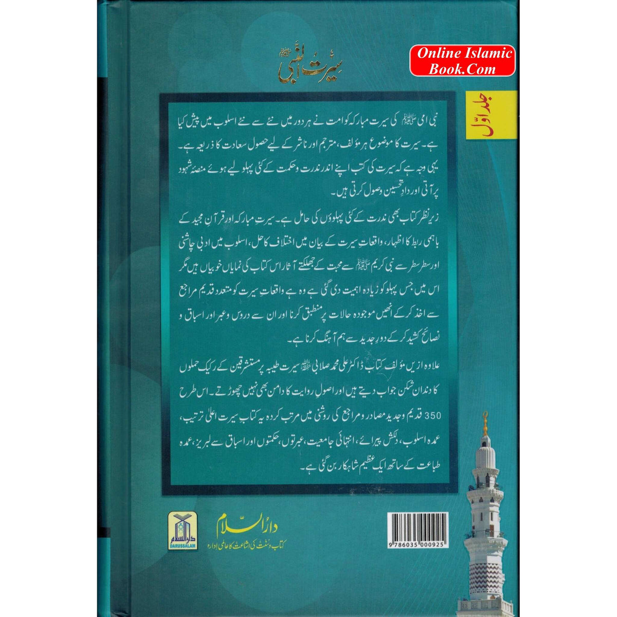 Seerat Un Nabi 3 Vol Set (Urdu) By Dr. Ali Muhammad Sallabi
ISBN: 9782987458708