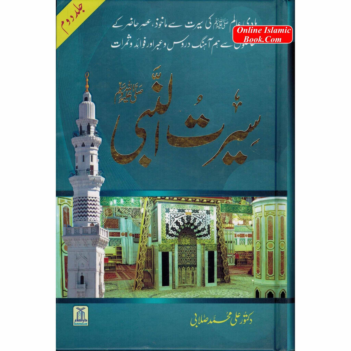 Seerat Un Nabi 3 Vol Set (Urdu) By Dr. Ali Muhammad Sallabi
ISBN: 9782987458708