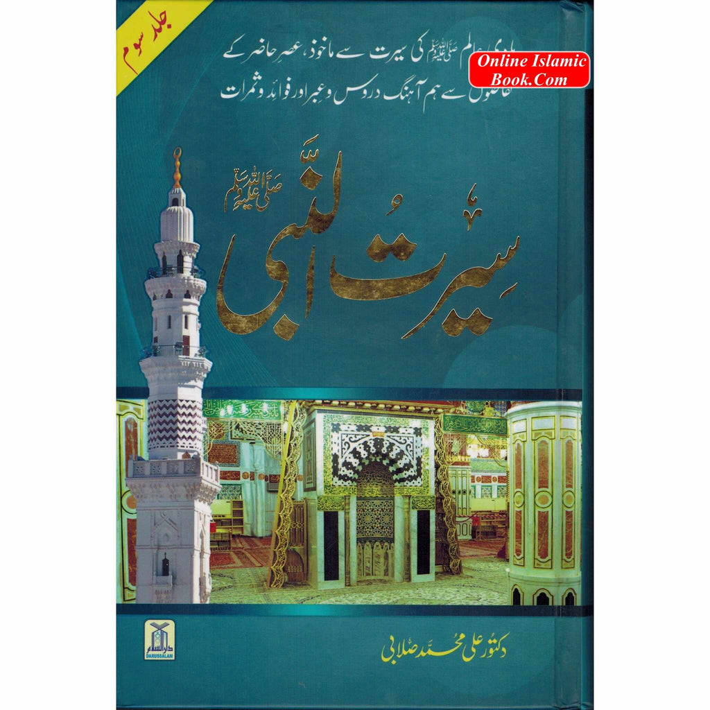 Seerat Un Nabi 3 Vol Set (Urdu) By Dr. Ali Muhammad Sallabi
ISBN: 9782987458708