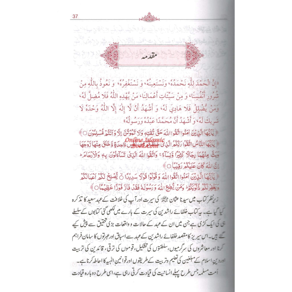 Seerat Uthman Dhun-Noorayn (Urdu) By Dr. Ali Muhammad Sallabi
ISBN: 9786035000543