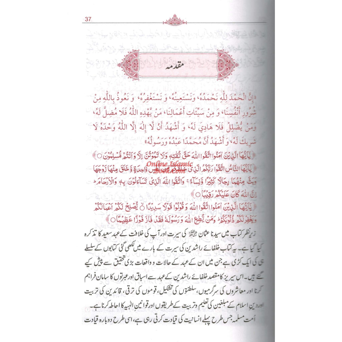 Seerat Uthman Dhun-Noorayn (Urdu) By Dr. Ali Muhammad Sallabi
ISBN: 9786035000543