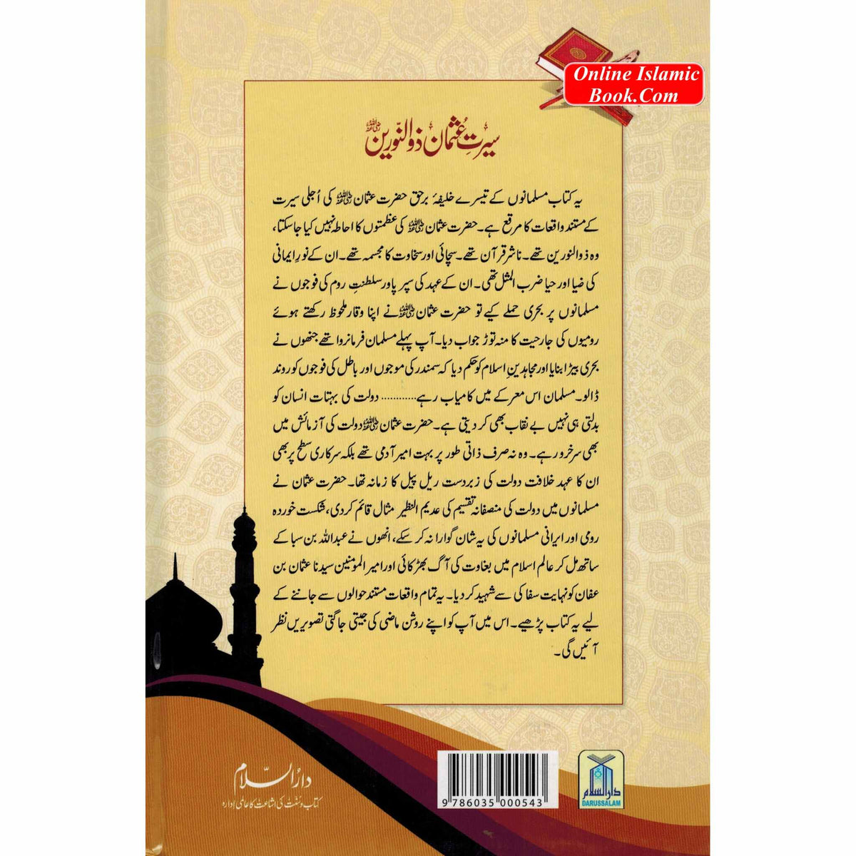 Seerat Uthman Dhun-Noorayn (Urdu) By Dr. Ali Muhammad Sallabi
ISBN: 9786035000543