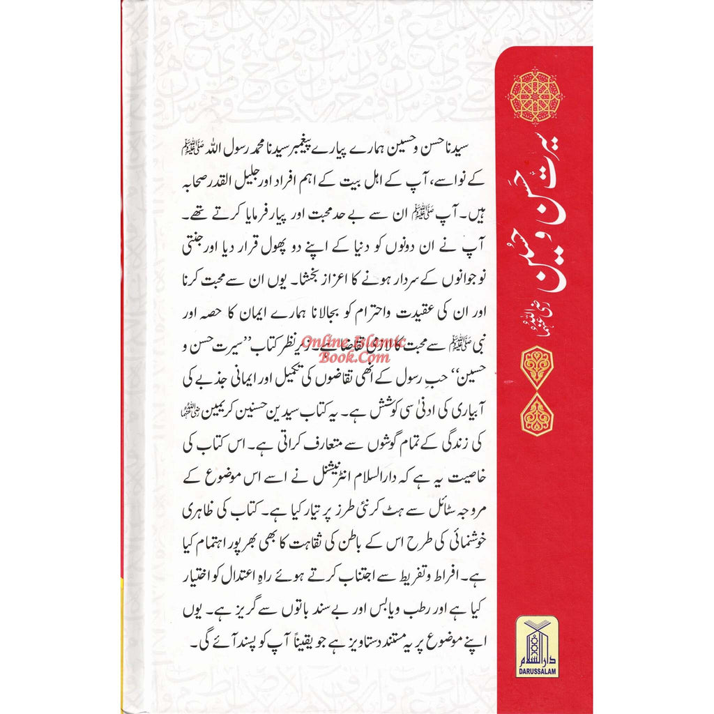 Seerat e Hassan Wa Hussain (Urdu Language)