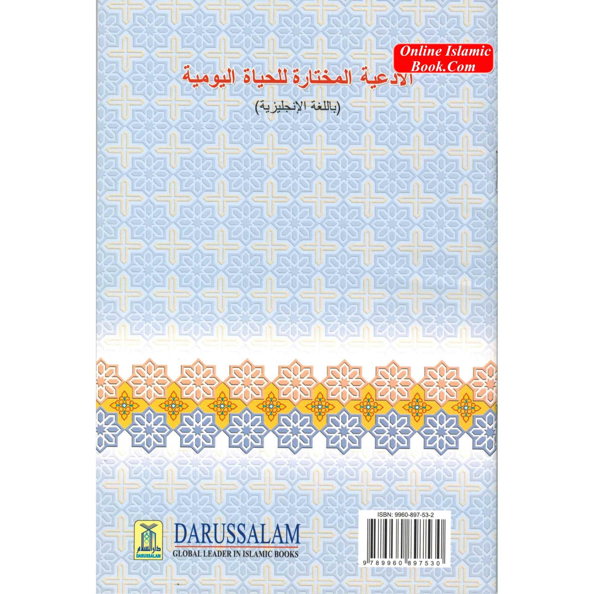 Selected Supplications for the Day and the Night ISBN: 9789960897530
