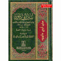 Sunan Abu Dawood (Arabic Language) By Hafiz Abu-Dawood Al-Sajestani
ISBN: 9782987459095