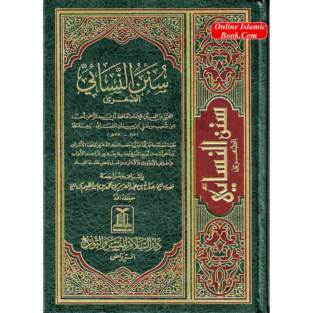 Sunan Nasai Arabic Only By Abdul aziz bin muhammad bin ibrahim ISBN: 6222013800598