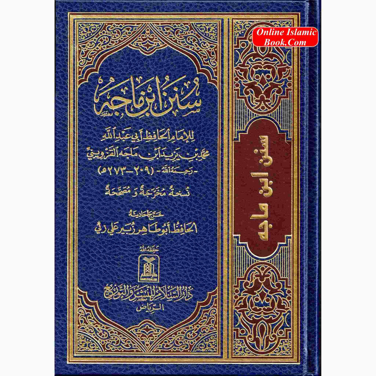 Sunan Ibn Majah (Arabic Only) By Hafiz Muhammad Ibn Majah