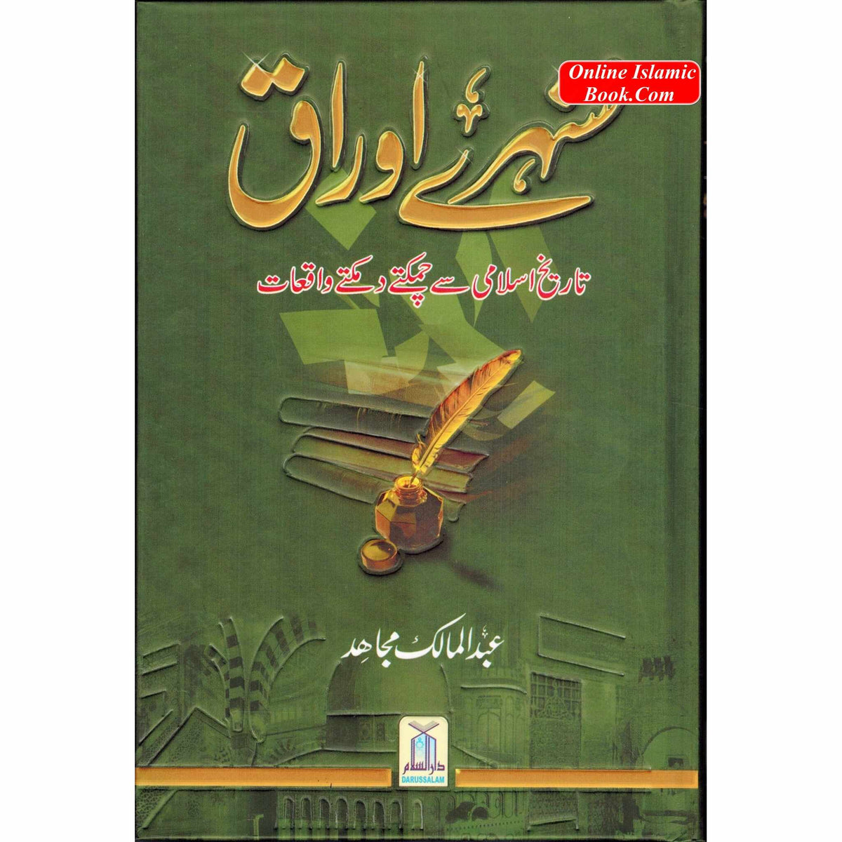 Sunehray Awraaq (Golden Pages) Urdu By Abdul Malik Mujahid
ISBN: 9789960732022