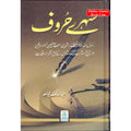 Sunehray Huroof Golden Words (Urdu) By Abdul Malik Mujahid
ISBN: 9789960970653