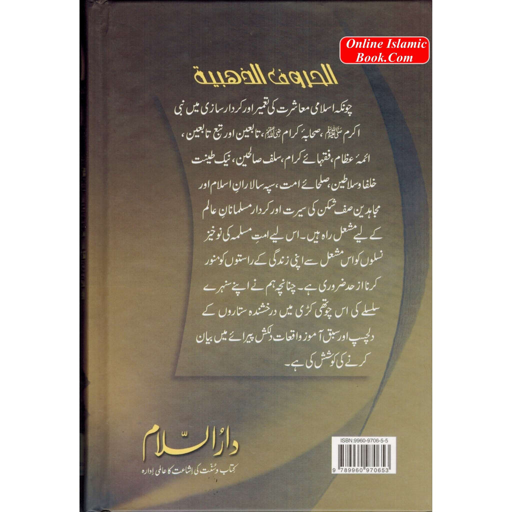 Sunehray Huroof Golden Words (Urdu) By Abdul Malik Mujahid
ISBN: 9789960970653