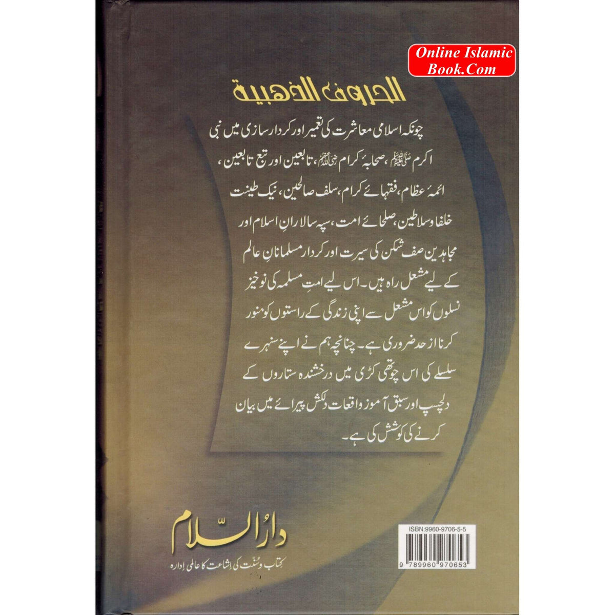 Sunehray Huroof Golden Words (Urdu) By Abdul Malik Mujahid
ISBN: 9789960970653