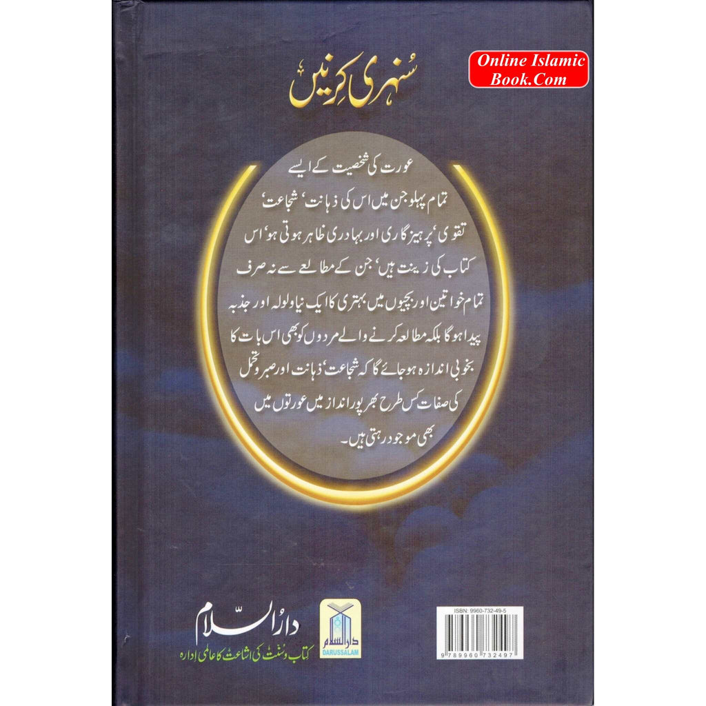 Sunehri Kirnay (Golden Rays) Urdu By Abdul Malik Mujahid
ISBN: 9789960732497