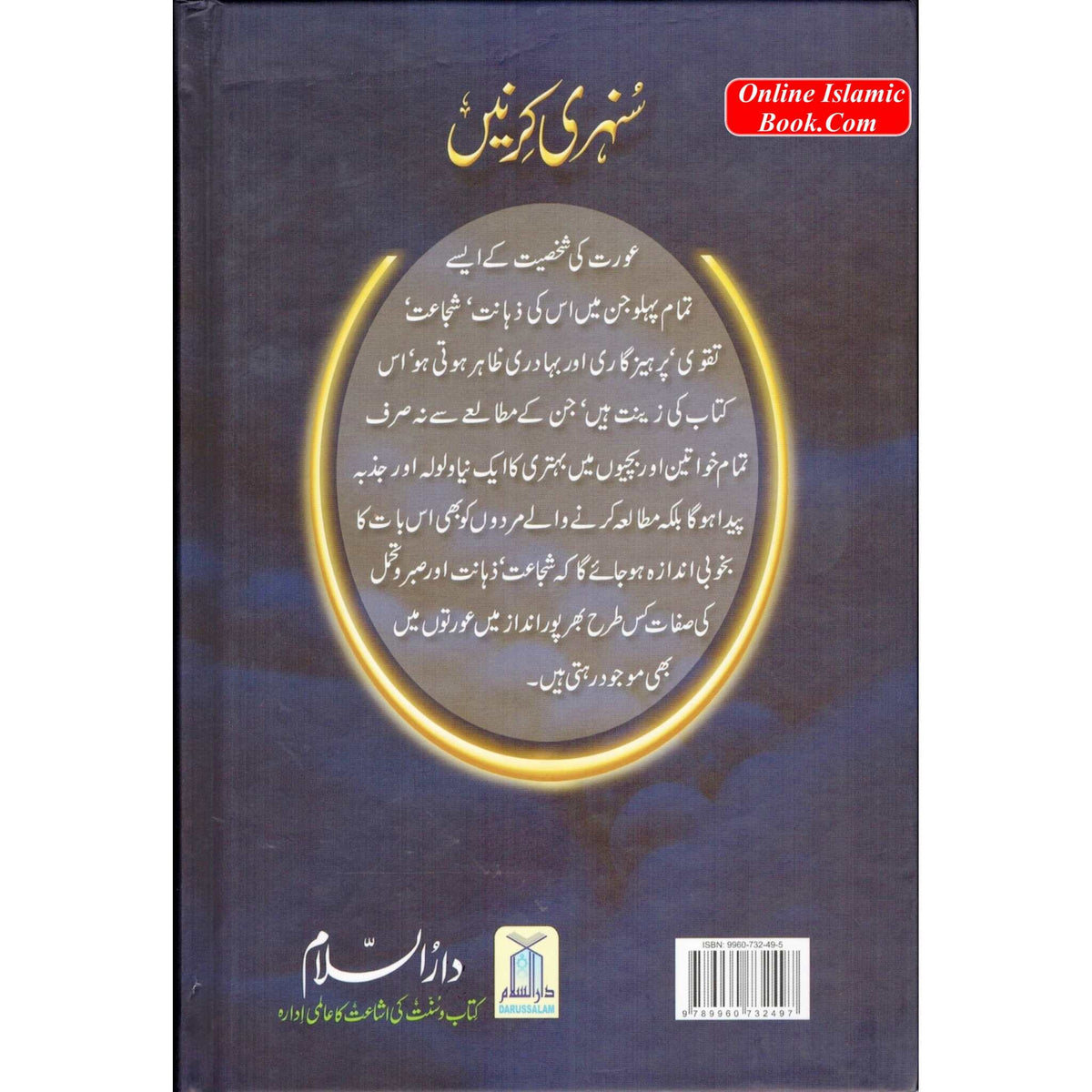 Sunehri Kirnay (Golden Rays) Urdu By Abdul Malik Mujahid
ISBN: 9789960732497