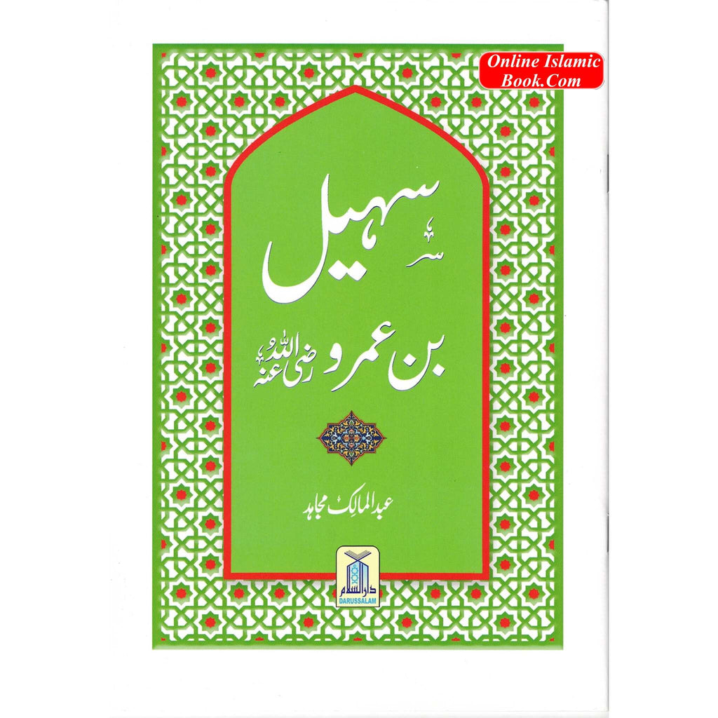 Syedn Suhail Bin Umro R.A By Abdul Malik Mujahid
ISBN: 9786035004107
