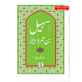 Syedn Suhail Bin Umro R.A By Abdul Malik Mujahid
ISBN: 9786035004107