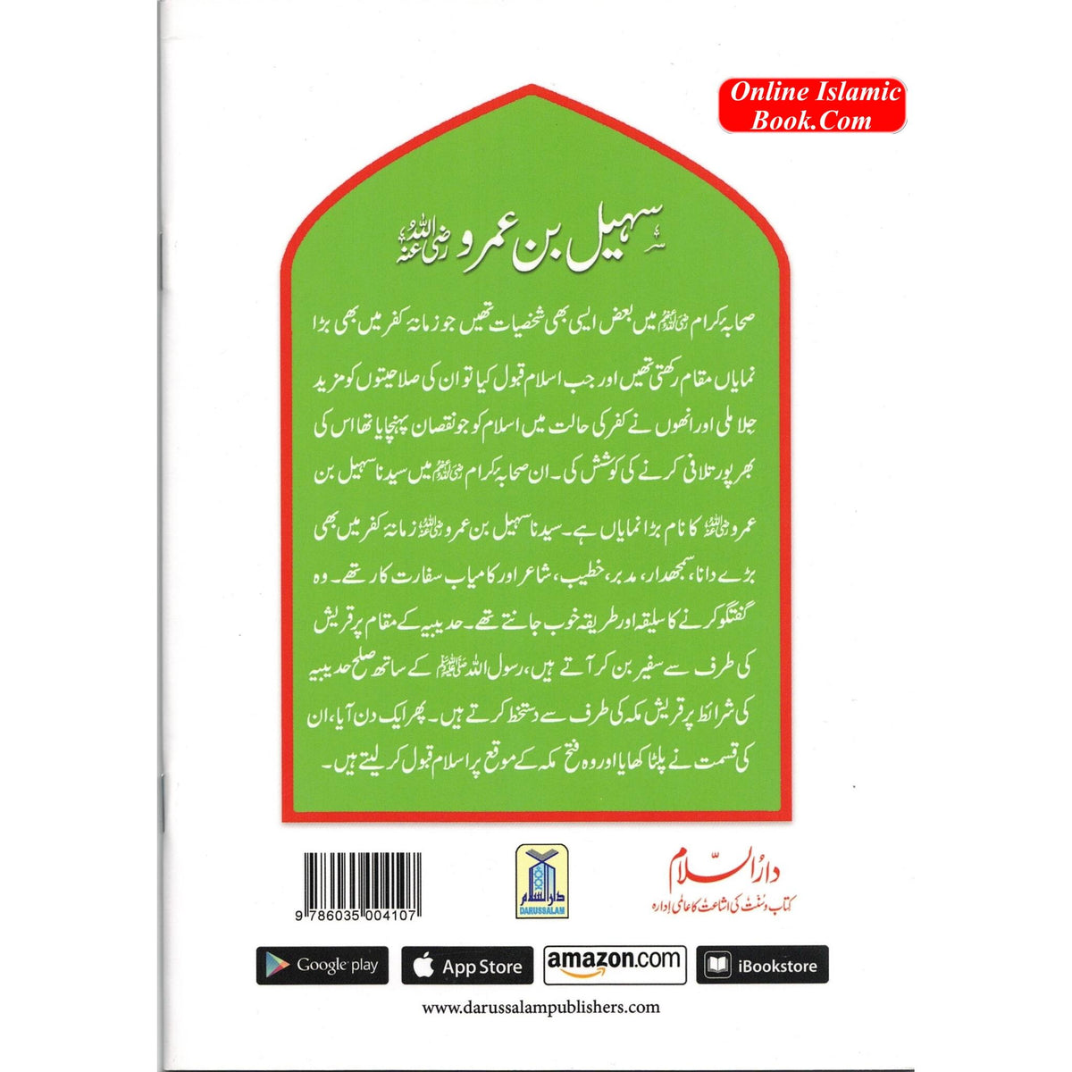 Syedn Suhail Bin Umro R.A By Abdul Malik Mujahid
ISBN: 9786035004107