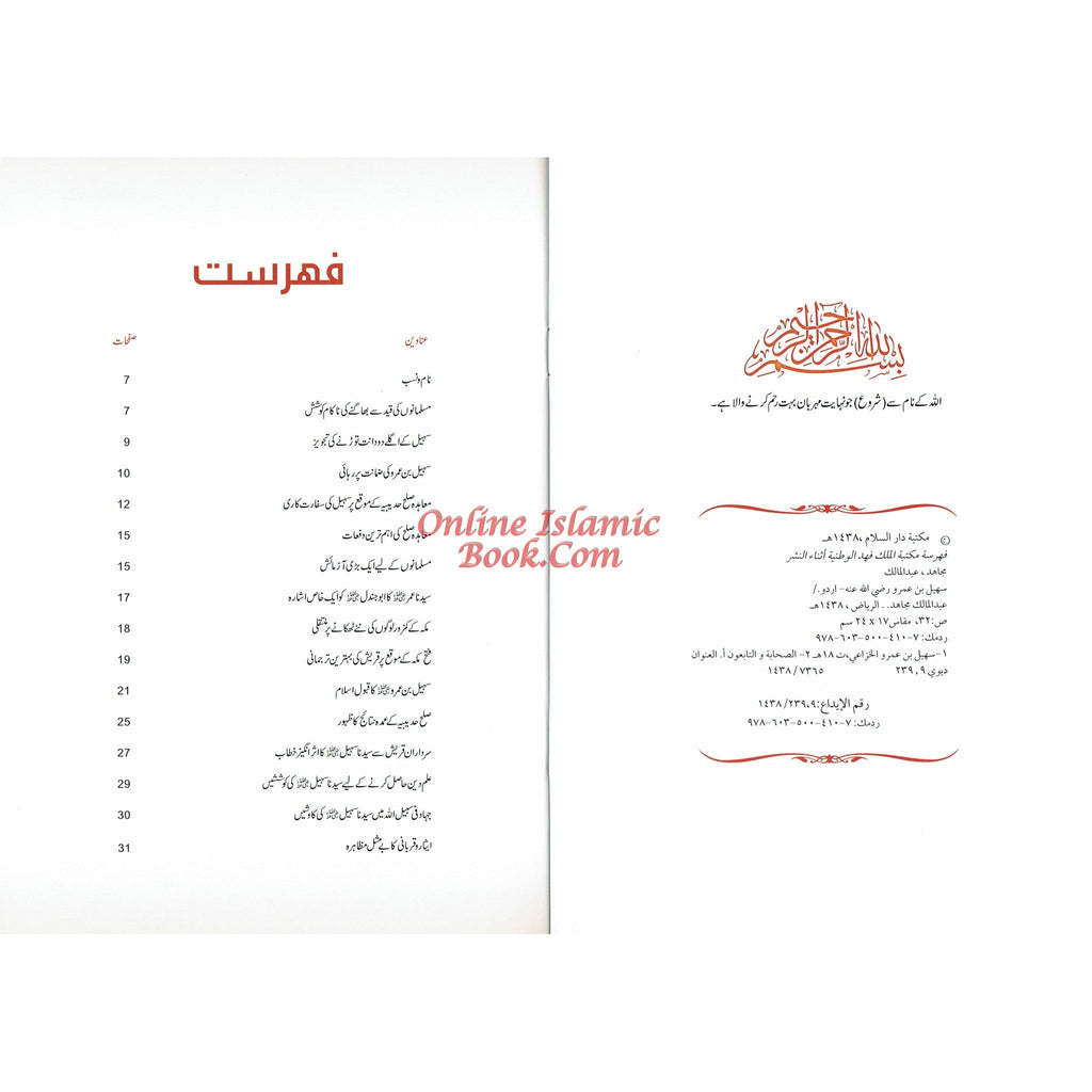 Syedn Suhail Bin Umro R.A By Abdul Malik Mujahid
ISBN: 9786035004107