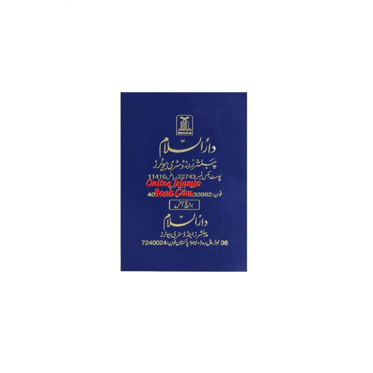 Tafseer Ahsan-ul-Kalam Quran Arabic with Urdu Language Translation (Pocket size) By Dr. Mohammad Muhsin Khan;