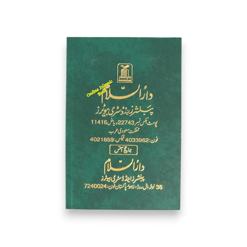 Tafseer Ahsan-ul-Kalam Quran Arabic with Urdu Language Translation (Pocket Plus size) By Dr. Muhammad Muhsin Khan,9782987459941