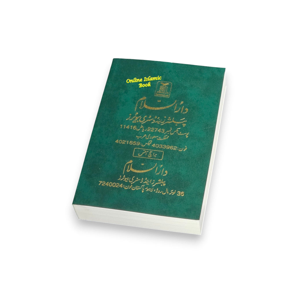 Tafseer Ahsan-ul-Kalam Quran Arabic with Urdu Language Translation (Pocket Plus size) By Dr. Muhammad Muhsin Khan,9782987459941