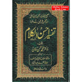 Tafseer Ahsan-ul-Kalam Quran with Urdu Language Translation (Large size) Side by Side
ISBN: 9782987458050