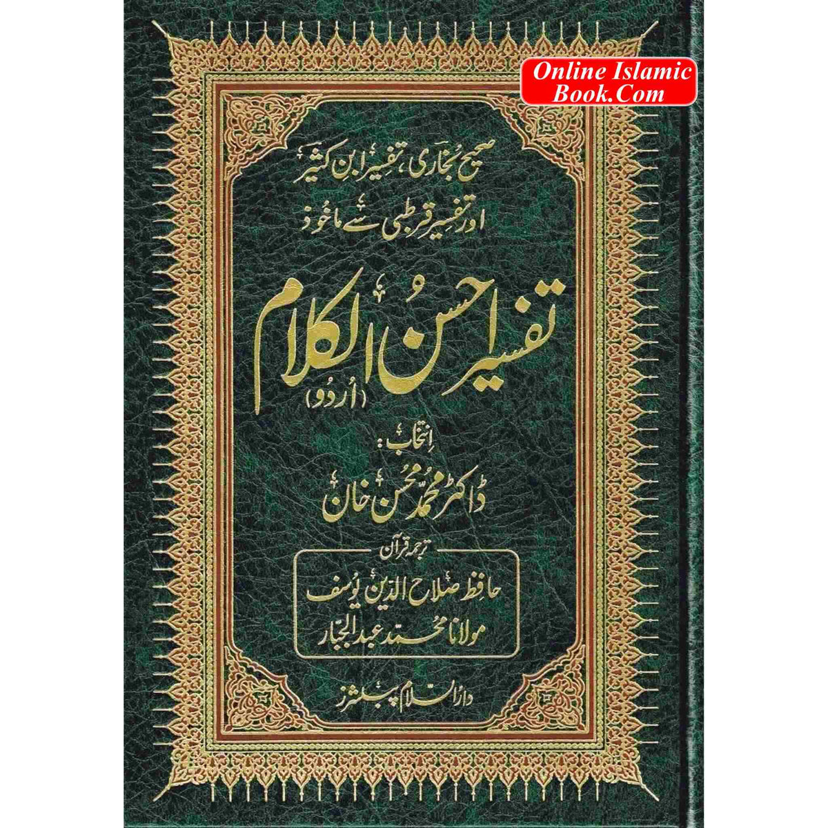 Tafseer Ahsan-ul-Kalam Quran with Urdu Language Translation (Large size) Side by Side
ISBN: 9782987458050