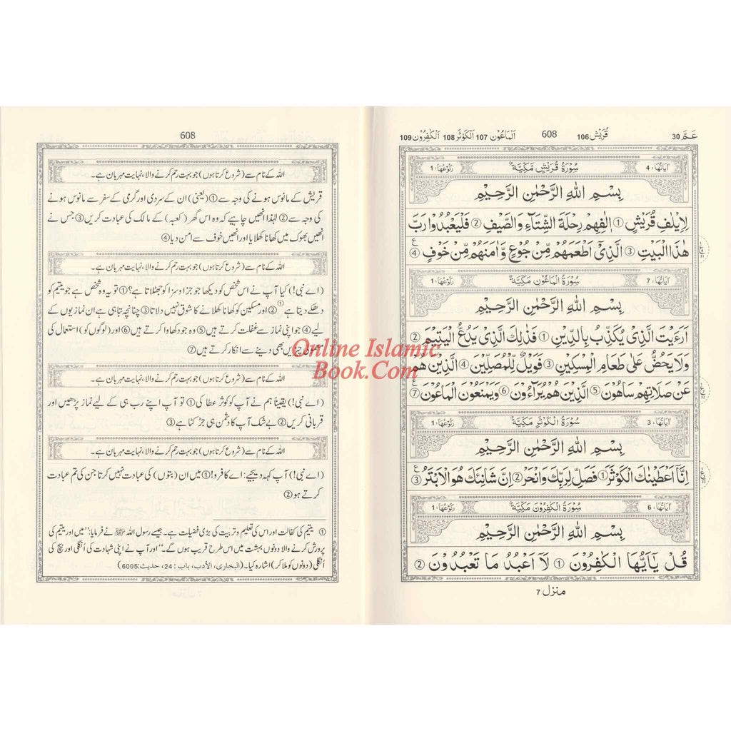 Tafseer Ahsan-ul-Kalam Quran with Urdu Language Translation (Large size) Side by Side
ISBN: 9782987458050