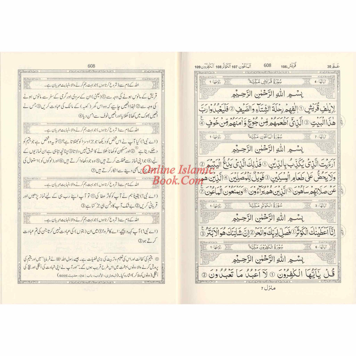 Tafseer Ahsan-ul-Kalam Quran with Urdu Language Translation (Large size) Side by Side
ISBN: 9782987458050