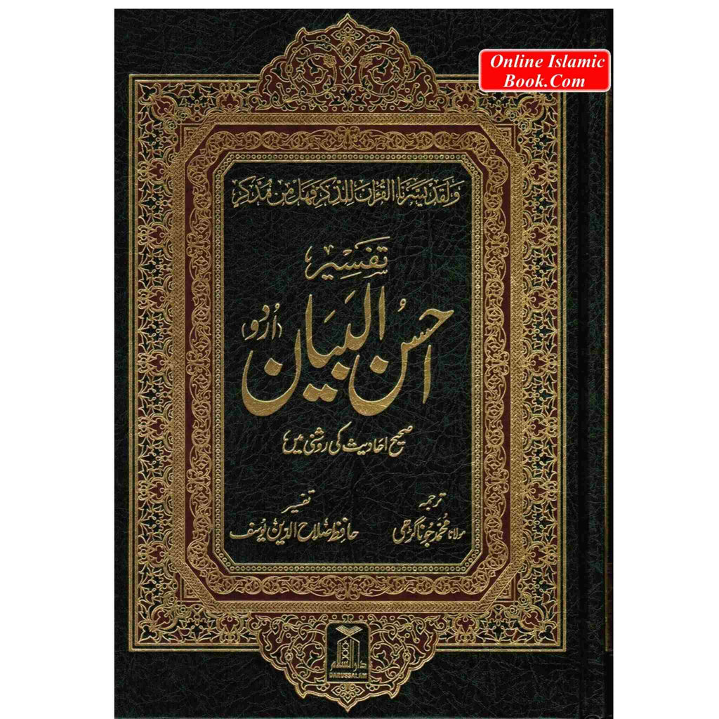 Tafseer Ahsan-ul-bayan By Hafiz Salah-ud-Din Yousaf (Arabic/Urdu) Large Size&nbsp;