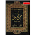 Tafseer Ahsan-ul-bayan By Hafiz Salah-ud-Din Yousaf (Arabic/Urdu) Large Size&nbsp;
