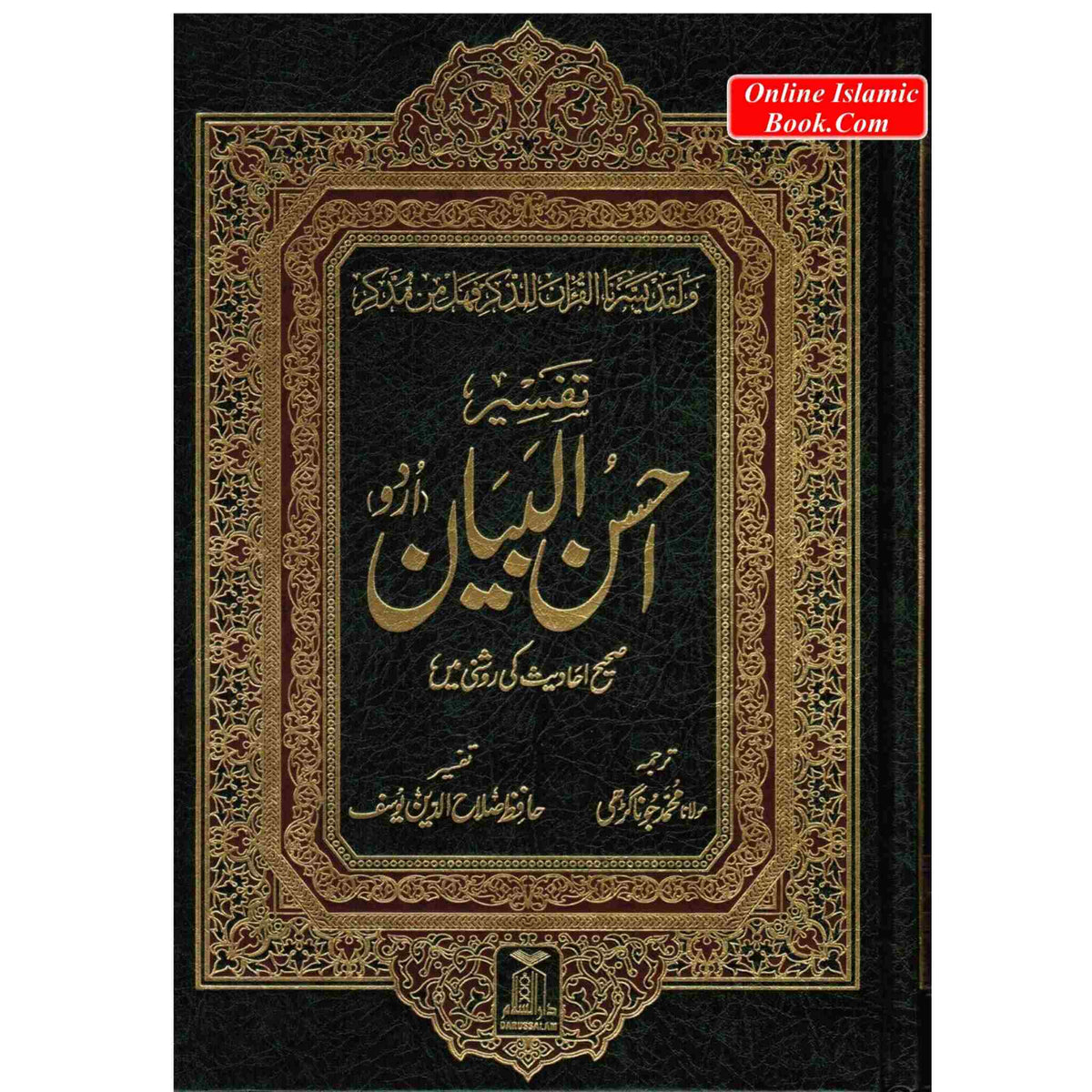Tafseer Ahsan-ul-bayan By Hafiz Salah-ud-Din Yousaf (Arabic/Urdu) Large Size&nbsp;