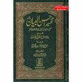 Tafseer Ahsan-ul-bayan Arabic with Urdu Language Translation (Medium Size) Green Page By Hafiz Salahuddin Yusuf
